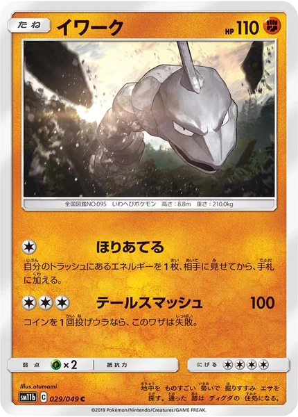 イワーク C 029/049
