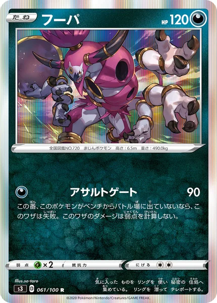 フーパ R 061/100