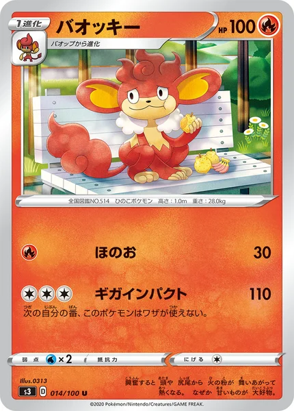 バオッキー U 014/100