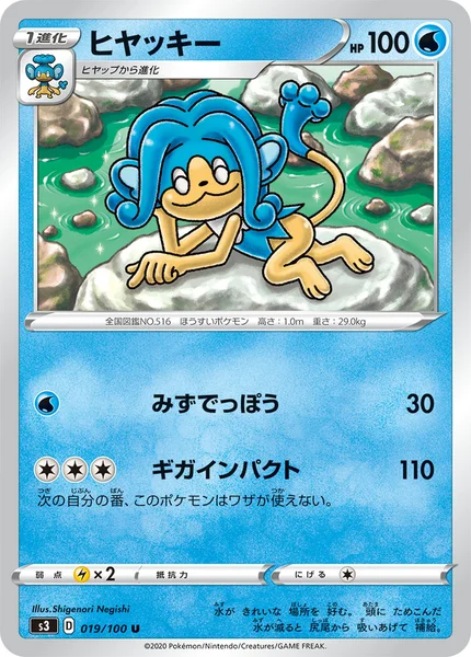 ヒヤッキー U 019/100