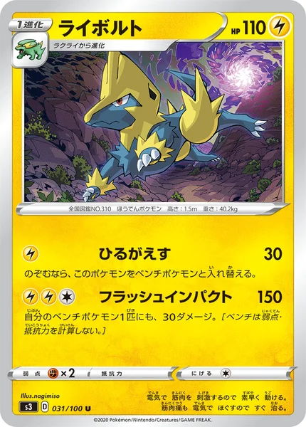 ライボルト U 031/100