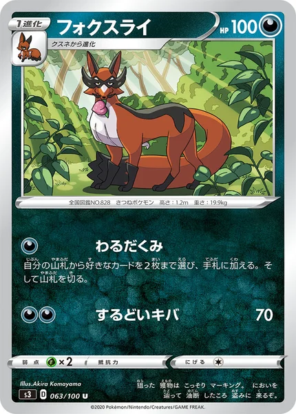 フォクスライ U 063/100