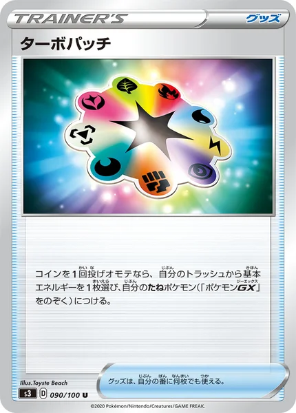 ターボパッチ U 090/100