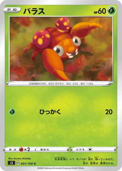 パラス C 001/100