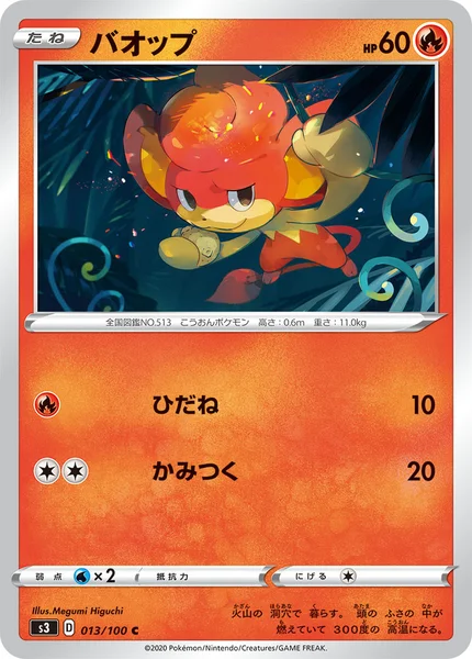 バオップ C 013/100