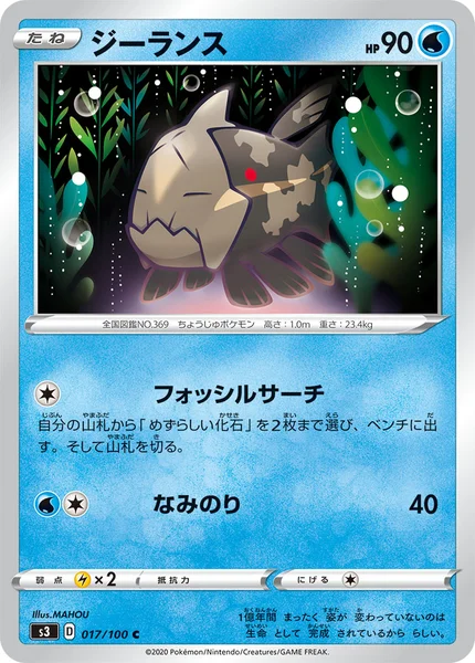 ジーランス C 017/100