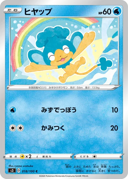 ヒヤップ C 018/100