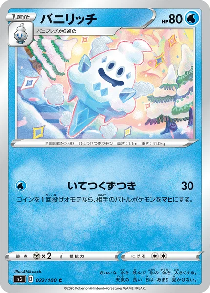 バニリッチ C 022/100