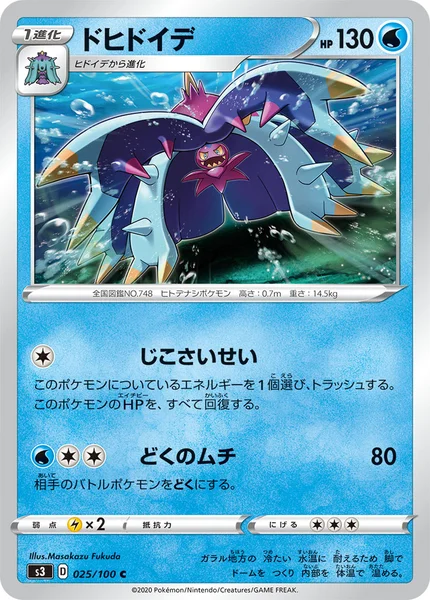 ドヒドイデ C 025/100