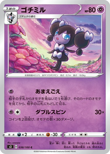ゴチミル C 038/100