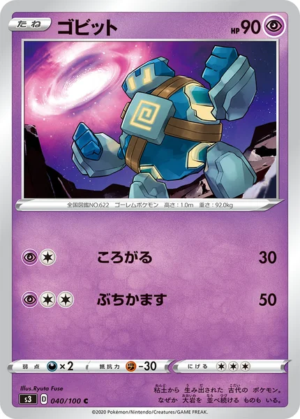 ゴビット C 040/100