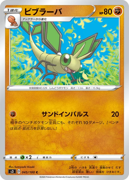 ビブラーバ C 045/100