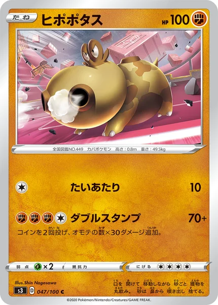 ヒポポタス C 047/100