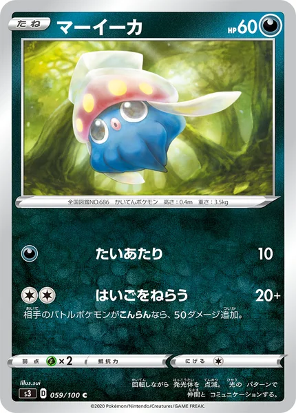 マーイーカ C 059/100