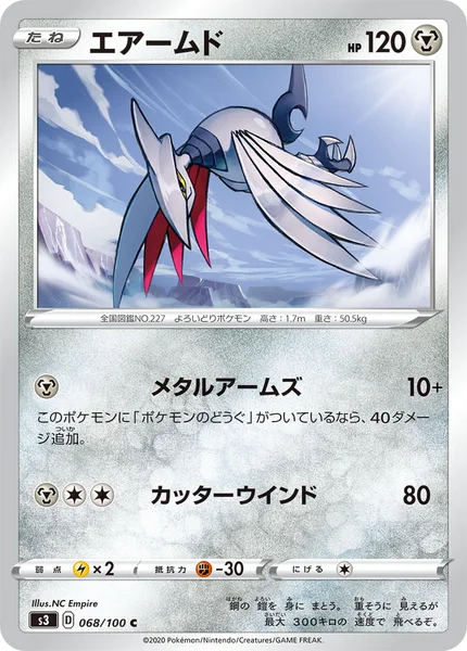 エアームド C 068/100