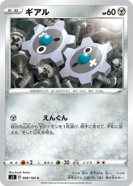 ギアル C 069/100