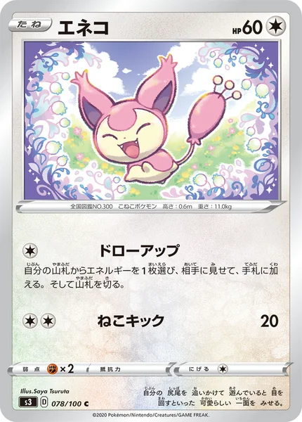 エネコ C 078/100