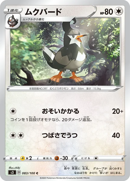 ムクバード C 083/100