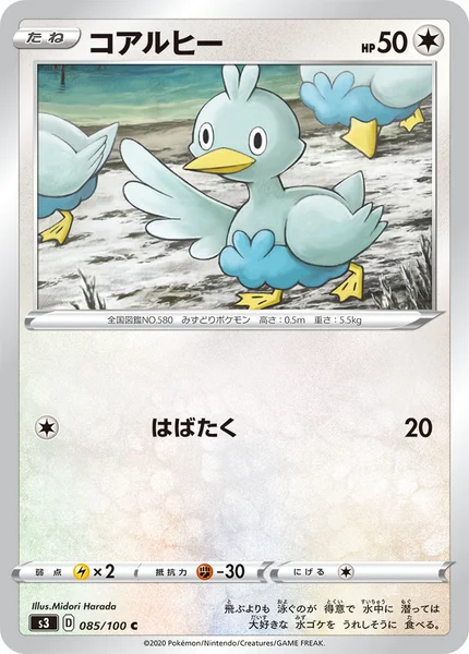 コアルヒー C 085/100