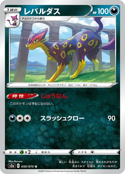レパルダス U 050/070