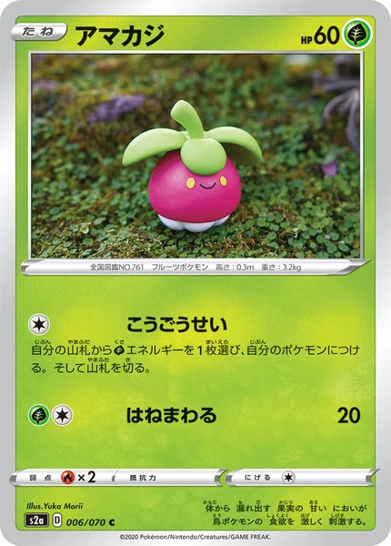 アマカジ C 006/070