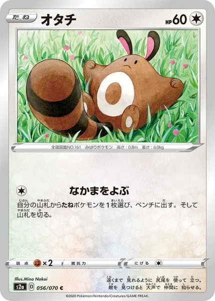 オタチ C 056/070