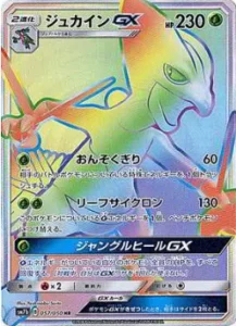 ジュカインGX HR 057/050
