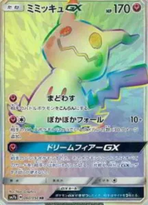 ミミッキュGX HR 060/050