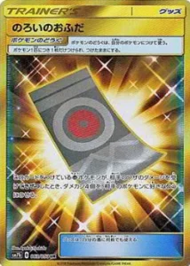 のろいのおふだ UR 063/050