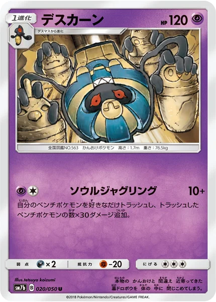 デスカーン U 020/050