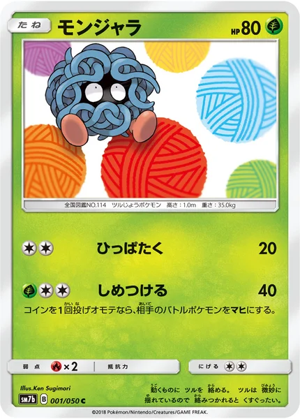 モンジャラ C 001/050