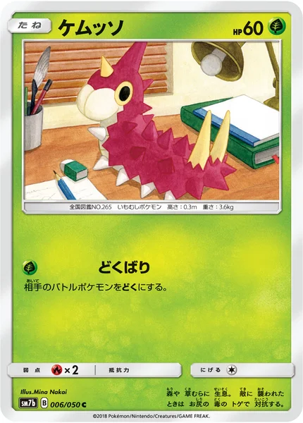 ケムッソ C 006/050