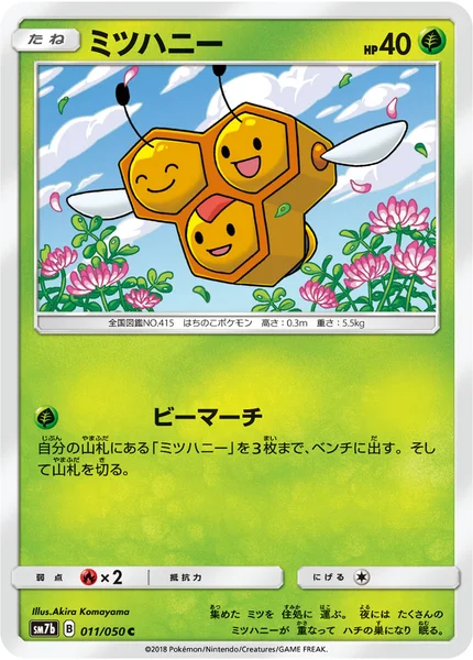 ミツハニー C 011/050