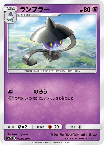 ランプラー C 022/050