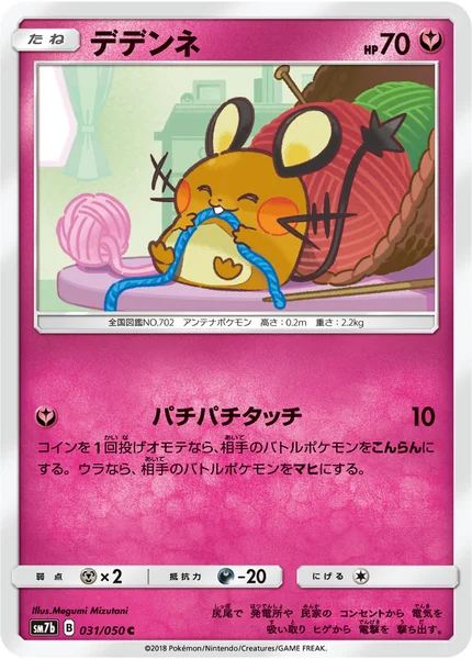 デデンネ C 031/050