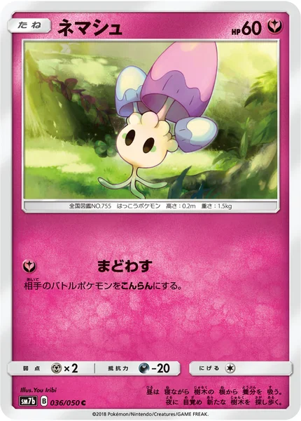 ネマシュ C 036/050