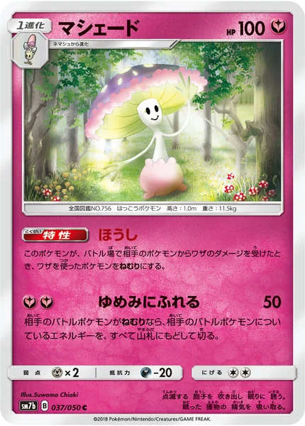 マシェード C 037/050