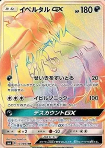 イベルタルGX HR 105/094