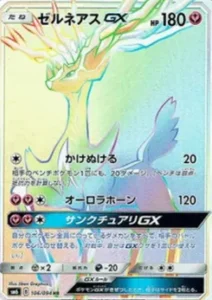 ゼルネアスGX HR 106/094