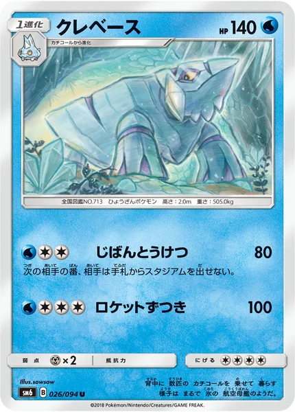 クレベース U 026/094
