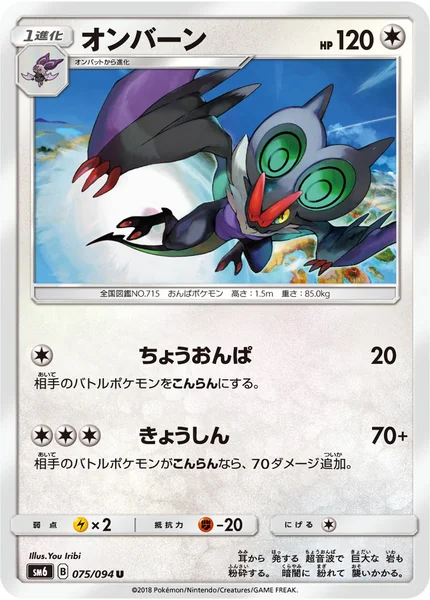 オンバーン U 075/094