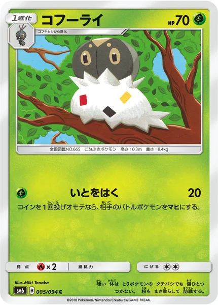 コフーライ C 005/094