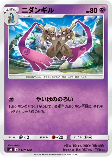 ニダンギル C 034/094