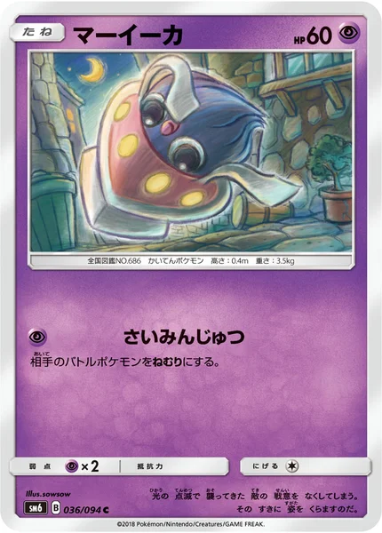 マーイーカ C 036/094