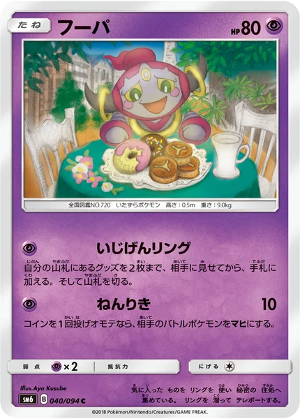 フーパ C 040/094