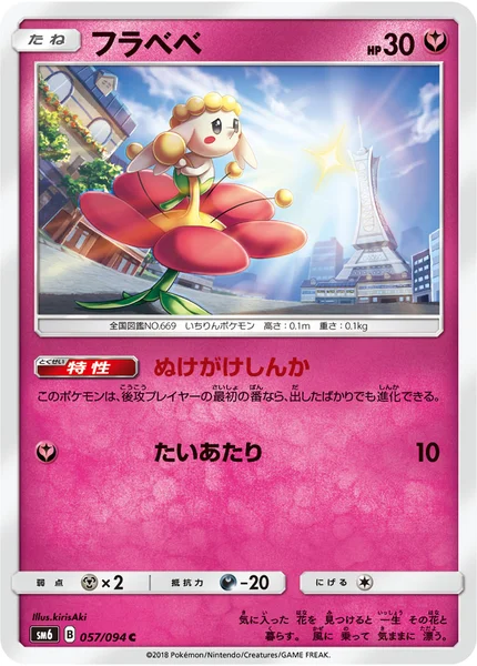 フラベベ C 057/094