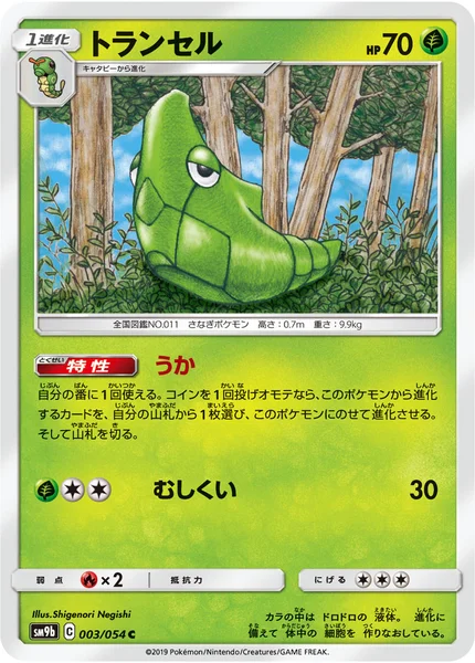 トランセル C 003/054