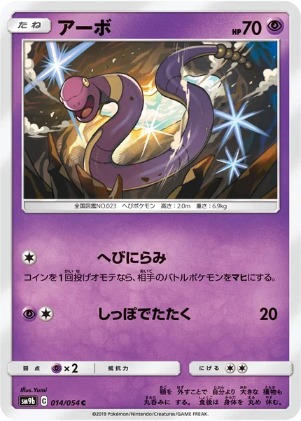 アーボ C 014/054