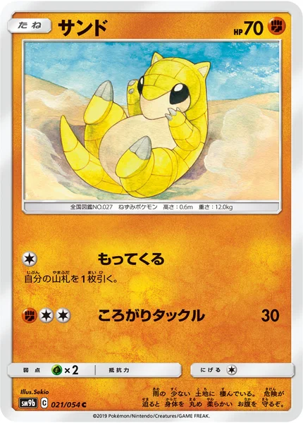 サンド C 021/054