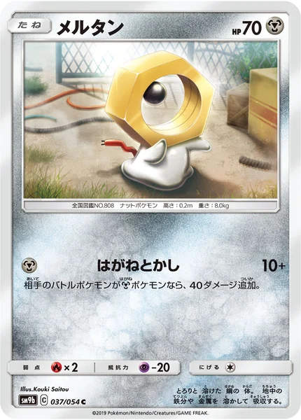 メルタン C 037/054